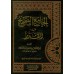 Les Hadiths authentiques relatifs au Destin/الجامع الصحيح في القدر